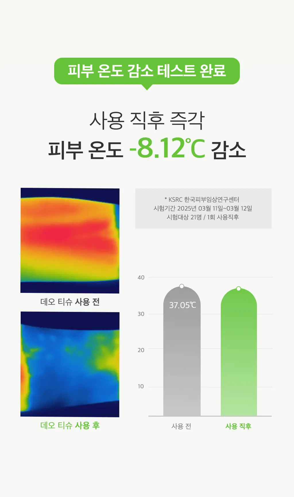 [1+1단독기획] 아리얼 스무스앤퓨어 쿨링 데오 티슈 20매 1+1 기획 3종 택1 상세페이지 59